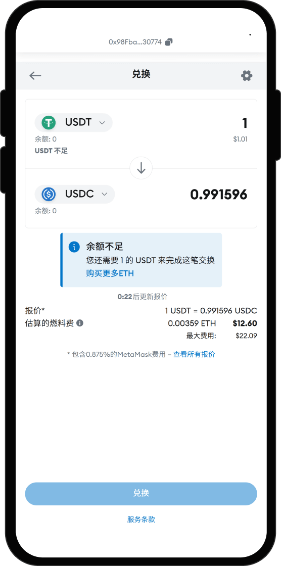 将 USDT 兑换为 Decimal