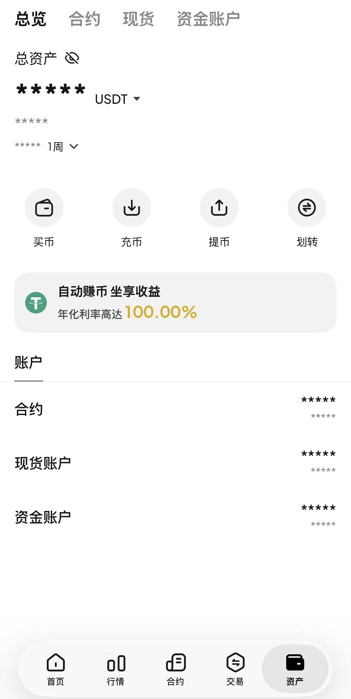第4步：查看WEEX现货钱包中的比特币资产